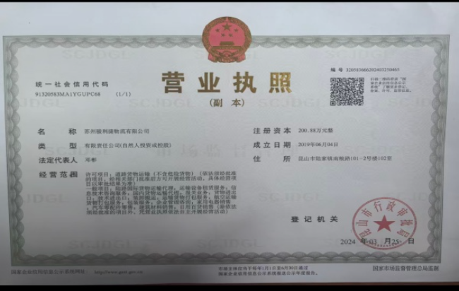 相城营业执照